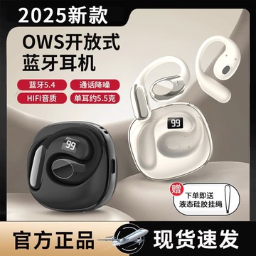 新品上市!!熱門爆品！！開放式不入耳藍牙耳機無感佩戴AI自適應主動降噪Hi-Fi級無損音質