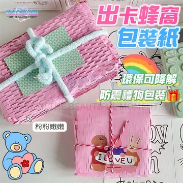 蜂巢打包紙 蜂窩紙 包裝紙 蜂窩打包紙 蜂巢紙 緩衝紙 包卡 出卡 硬紙板 出卡必備 緩衝包材 防震 咕卡打包 打包素材