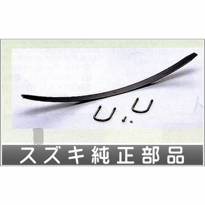 キャリイ スプリングセット 2wd車用 1セットにつき スズキ純正部品 パーツ オプション 通販 Lineポイント最大0 5 Get Lineショッピング