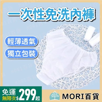 台灣現貨 育護免洗褲 拋棄式內褲 免洗內褲 女用內褲 內褲 孕婦內褲 一次性內褲 生理褲 產婦內褲 紙內褲