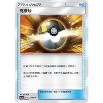 【窩作夥】高級球 AC1a 132 普卡 U 眾星雲集A 寶可夢 PTCG 中文版單卡  AC1D AC2D AS5D