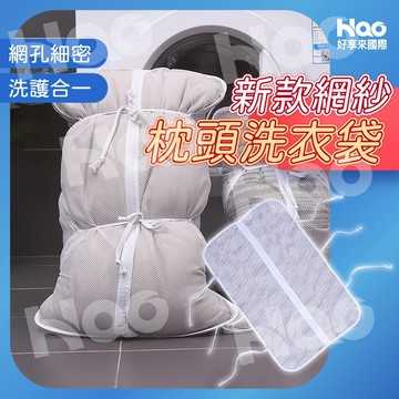 【升級款超大細網加厚洗衣袋】枕頭洗衣袋 洗衣袋 洗衣網 細網洗衣網   防打結洗衣袋 大容量洗衣袋 細網加厚 整理收納