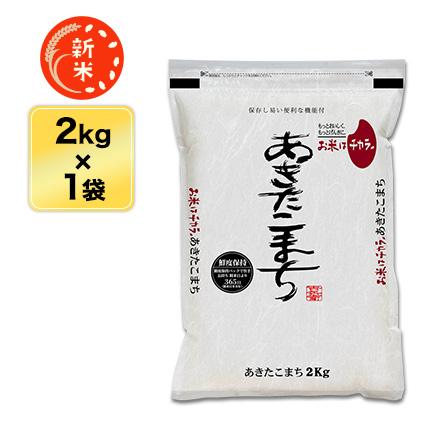 新米 令和5年(2023年)産 埼玉県産 あきたこまち 白米 2kg