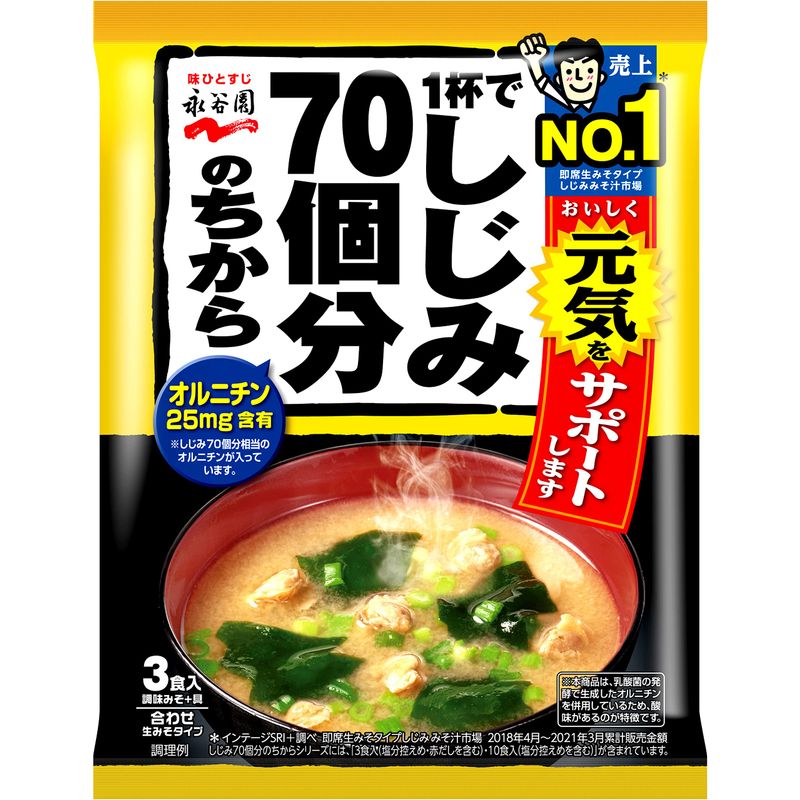 1杯でしじみ70個分のちから みそ汁 58.8g(3食入り)20個