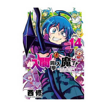 入間同學入魔了！(14)