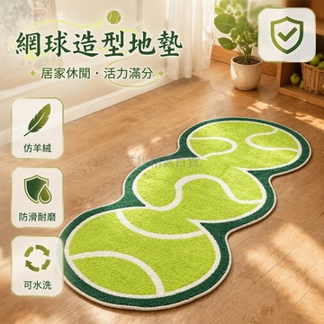 台灣出貨✨ 青紋網球圖案 不規則波浪長條地毯 仿羊絨材質 臥室牀邊 玄關易打理