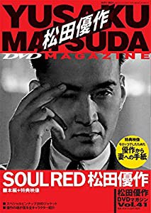 松田優作DVDマガジン41号2016年?12月20日号(中古品)