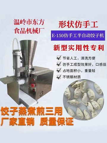 {質量保證}東方食品餃子機半自動仿手工水餃機小型新款商用鍋貼機煎餃機云吞