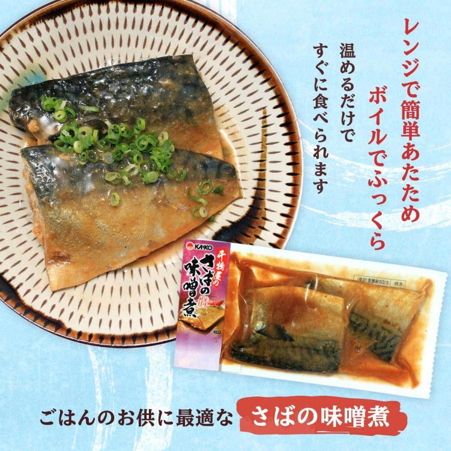 送料無料 [海幸] 煮つけ 干物屋のさばの味噌煮 2切×3袋セット 簡単 温めるだけ 魚のおかず 煮つけ 味噌煮 レンジ