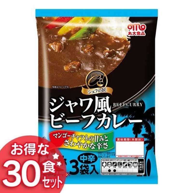 ジャワ風ビーフカレー 30食入り 丸大食品 レトルトカレー レトルト食品 カレー (代引不可) 通販 LINEポイント最大0.5%GET |  LINEショッピング