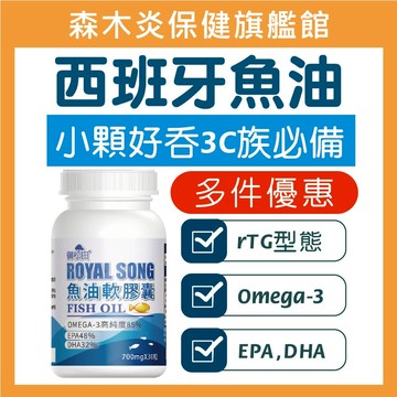 【御松田】魚油軟膠囊(30粒/瓶) 魚油 omega 3 rTG型 西班牙魚油 高濃縮 DHA EPA