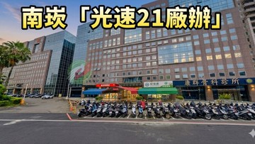 @精選物品@近南崁交流道光速21廠辦｜桃園市龜山區民生北路一段