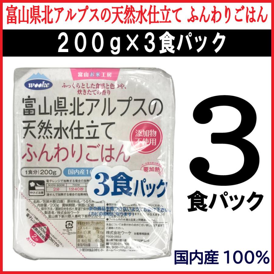 レトルト レトルトご飯 ごはん200g×3食