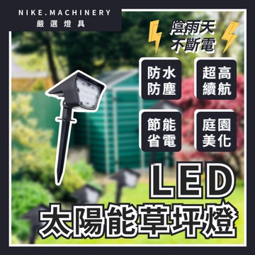 【日機】LED太陽能燈 太陽能感應燈 太陽能戶外燈 自動感應功能 N-SOL-003