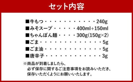  博多もつ鍋 おおやま もつ鍋 みそ味 2人前 ちゃんぽん麺付