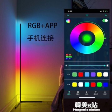 RGB炫彩落地燈LED溫馨浪漫餐廳吧台氛圍燈手機藍芽APP七彩調光燈【摩可美家】