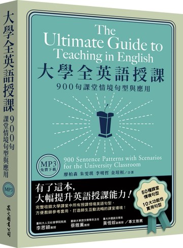 大學全英語授課：900句課堂情境句型與應用（美式發音MP3免費下載）[二手書_良好]