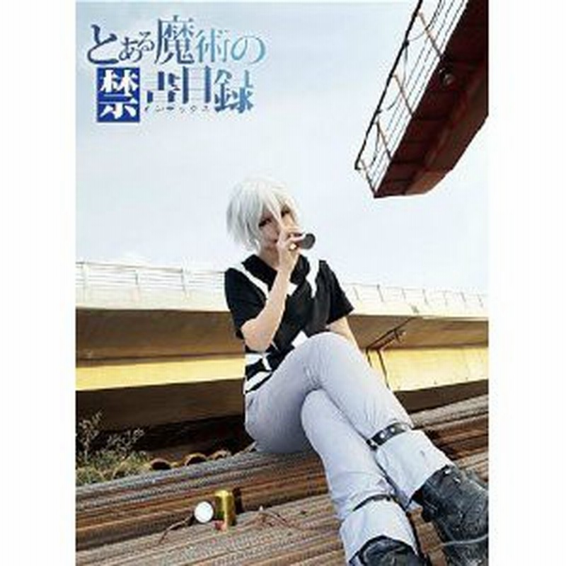 Amazon.co.jp: [QLPLYZON] とある魔術の禁書目録 一方通行