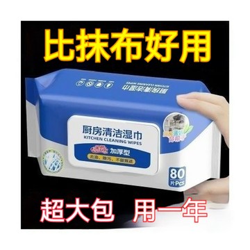 台灣優選💖 廚房濕巾 清潔抹布 廚房濕紙巾 濕紙巾 廚房紙巾 萬用清潔巾 廚房清潔濕紙巾 強力去污 去油污 拋棄式 濕巾