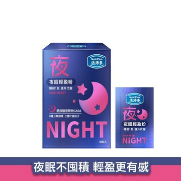 活沛多 夜眠輕盈粉10包入