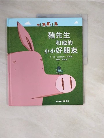 【書寶二手書T5／少年童書_ZQP】豬先生和他的小小好朋友_艾力克斯‧拉提蒙,  黃筱茵