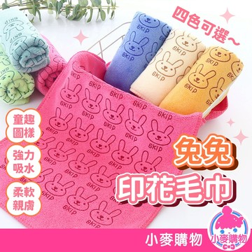 兔兔印花毛巾 小方巾 超細纖維毛巾 超吸水毛巾 印花毛巾 隨身用 兔子毛巾 毛巾 兒童毛巾 可愛【小麥購物】【Y899】