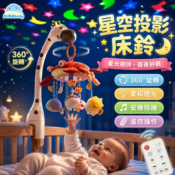 台灣現貨🌈旋轉床鈴 床鈴 安撫床鈴 長頸鹿床鈴 嬰兒床鈴 音樂床鈴 嬰兒安撫床鈴 寶寶床頭搖鈴 嬰兒床鈴 音樂搖鈴