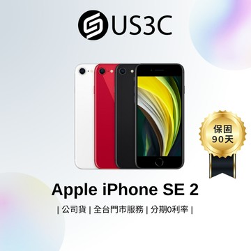 【US3C】Apple iPhone SE 2 指紋解鎖 智慧型手機 蘋果手機 福利機 公務機 中古 二手手機