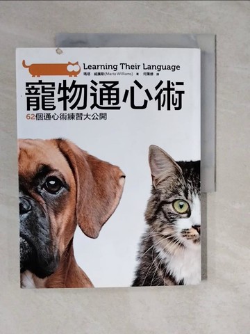 【書寶二手書T2／寵物_ZMB】寵物通心術62個通心術練習大公開_瑪塔．威廉斯