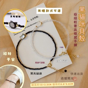 七承 過爐 開光 貓咪手鍊 招財貓咪 水晶貓 貓頭水晶 水晶手鏈 水晶手串 白水晶手鍊 能量手鍊 招財手鍊 輕珠寶手鍊