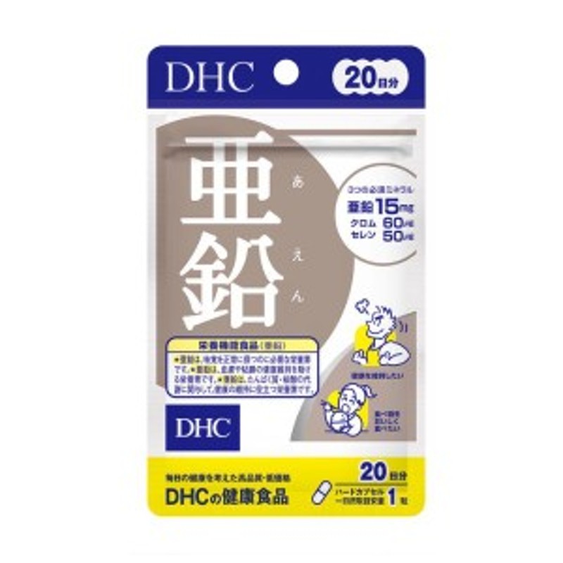 市場 送料込 1個：日用品 20日分 20粒 DHC 亜鉛