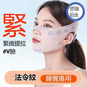 台灣出貨 全臉提升 瘦臉繃帶V臉提拉神器  改善法令紋 臉部下垂 提拉面罩 瘦臉神器 v臉神器 瘦臉 瘦臉面罩 法令紋