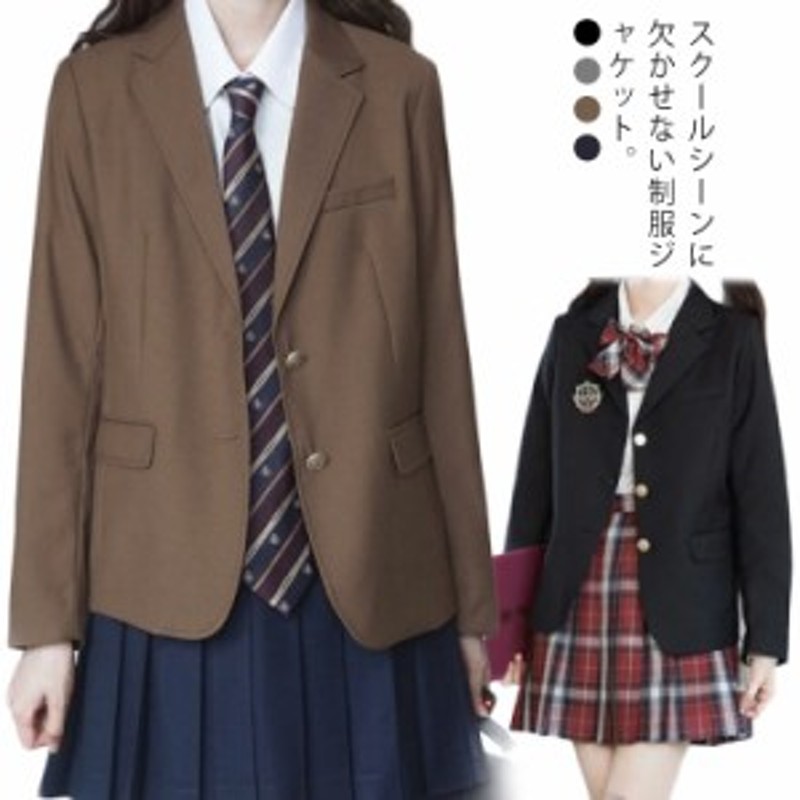 スクールブレザー 制服 ジャケット 学生 中学生 高校生 女子高生 