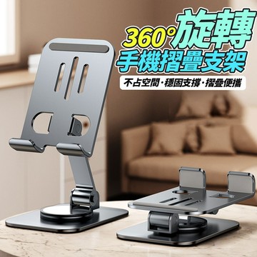 【現貨】手機支架 手機架 360度旋轉手機摺疊支架 平板支架 旋轉支架 折疊支架 平板支架 平板架 自拍 直播 興雲網購