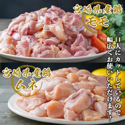 ふるさと納税 都城市 宮崎県産鶏モモムネ5.4kg