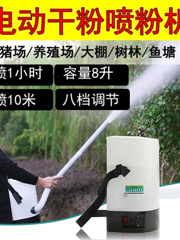 養殖場電動噴粉機干粉噴霧器農用石灰消毒電池噴灑粉末硫磺粉神器