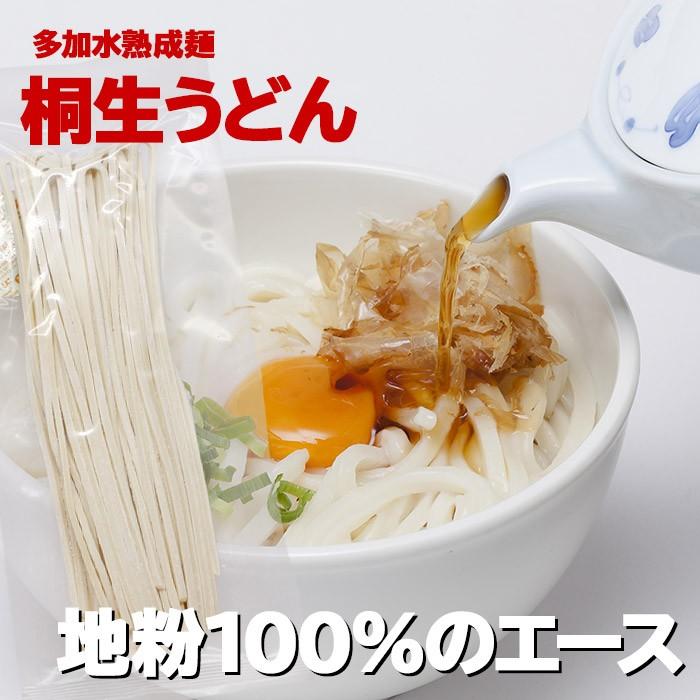 うどん 桐生うどん（130g）2袋 ＋ ひもかわうどん（帯麺）2袋セット ポイント消化 ゆうパケット 送料無料