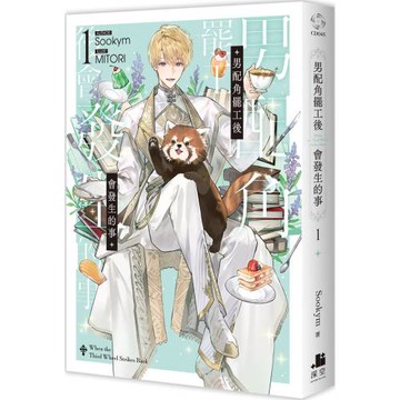 男配角罷工後會發生的事01