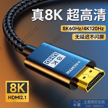 Hdmi 高清綫 HDMI2.1高清線8K連接ps5游戲機4K電視盒子視頻線加長7米編織2.0 半屋