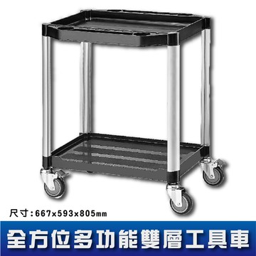多種選擇〞KT808FA1 全方位多功能雙層工具車 手推車 工作車 置物車 分層車 餐車 清潔車 房務車 服務車