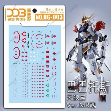 【台灣出貨】✨免運 DDB CORGI-HG 巴巴托斯 天狼座 王型態Ver.MR魂玩具手辦螢光水貼