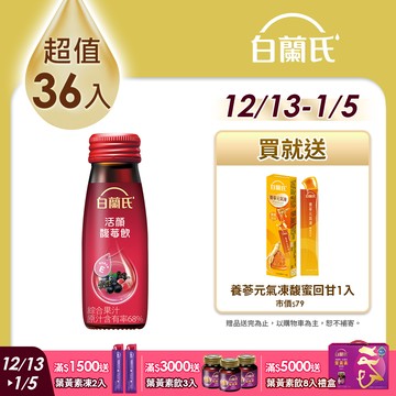 《白蘭氏》活顏馥莓飲 (50ml x 6入)x 6盒