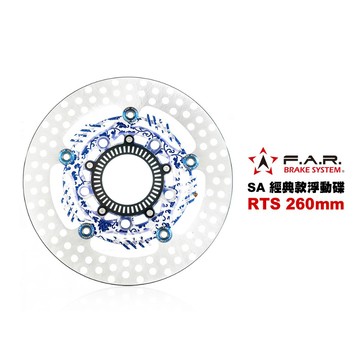FAR SA 經典款 浮動碟盤 RTS 260mm RCS MOTO/大樂 DOLLAR 碟盤 浮動碟 碟片