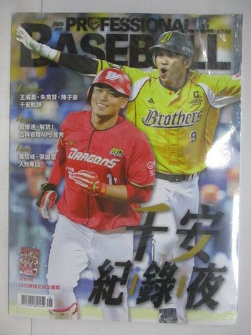 【書寶二手書T1／雜誌期刊_YXT】職業棒球_518期_千安紀錄夜