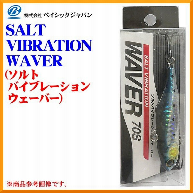 ベイシックジャパン Waver ソルトバイブレーション ウェーバー 70s 21g 70mm イワシ メタルジグ 定形外可 通販 Lineポイント最大0 5 Get Lineショッピング