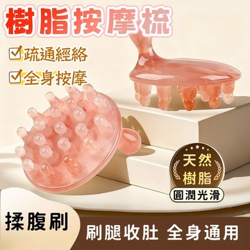 隔日到貨⚡圓盤按摩梳 樹脂按摩梳 全身按摩 多功能按摩梳 疏通經絡 刮頭皮 頭部經絡梳 頭部按摩梳 經絡神器 背部按摩