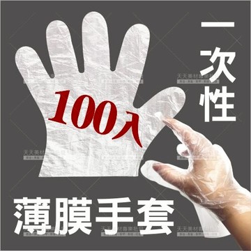PE薄膜手扒雞手套-100入±4 (拋棄型)[96642]