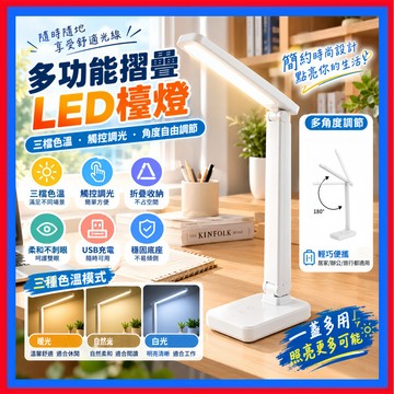 三檔色溫燈👌多功能摺疊LED檯燈 LED護眼折疊檯燈 充電式台燈 宿舍床頭小夜燈 護眼台燈 LED檯燈 護眼燈 書桌燈