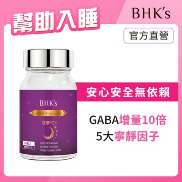BHK's 夜萃EX+ 素食膠囊 (60粒/瓶) 好睡配方/GABA/色胺酸/維他命B12、B6 官方旗艦店