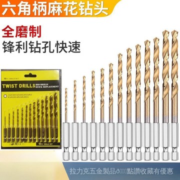 24小時熱銷電鑽鑽頭跨境13件套六角柄麻花鑽高速鋼電動螺絲刀鑽頭鈦閤金鍍層五金鑽頭套裝批發 B67F